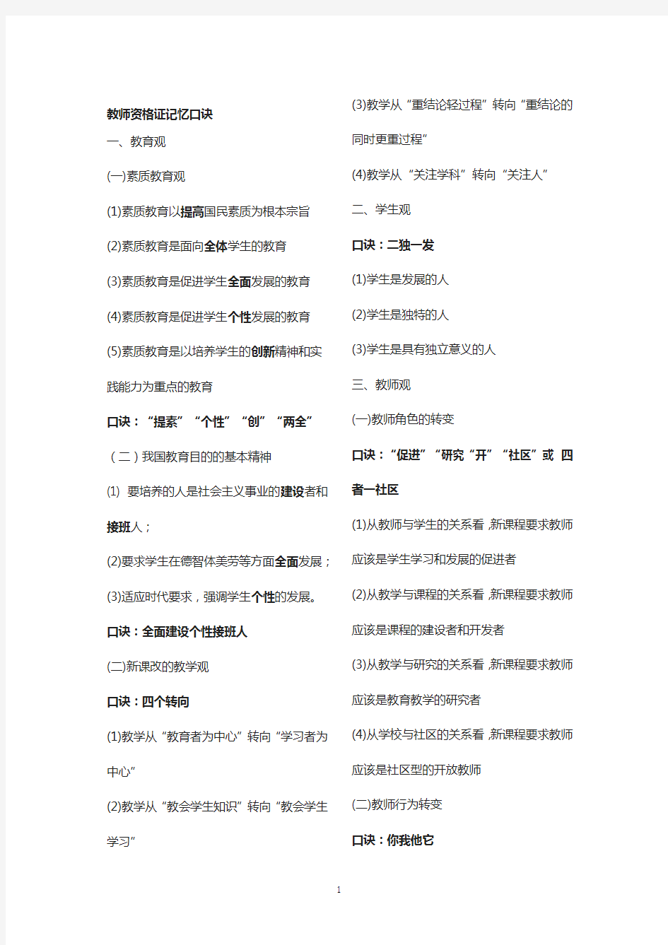 教师资格证记忆口诀