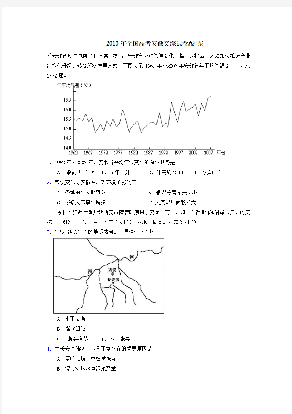 高考试题地理(安徽卷)高清版