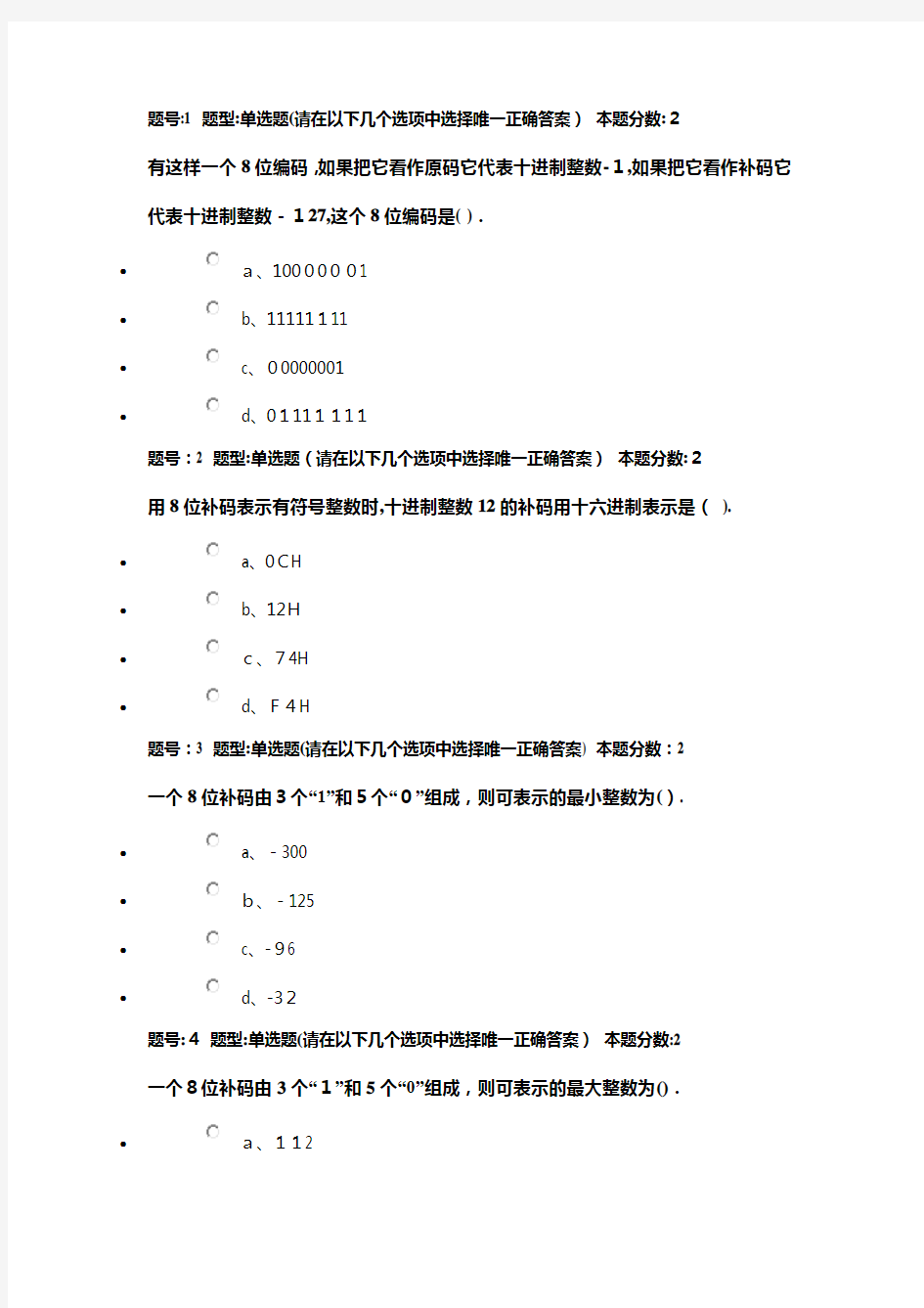 南京大学网络教育学院计算机基础第1次作业(含标准答案)