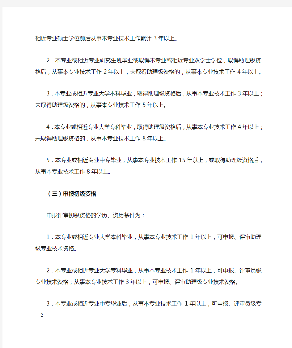 2016年广东珠海职称评审专业技术资格申报评审条件