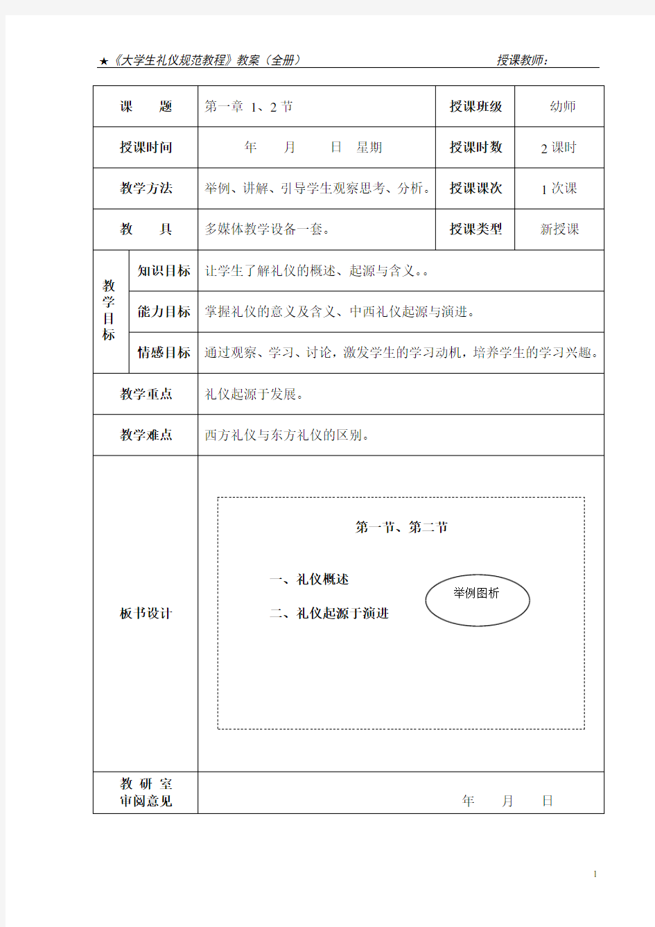 《大学生礼仪规范教程》教案(全册)