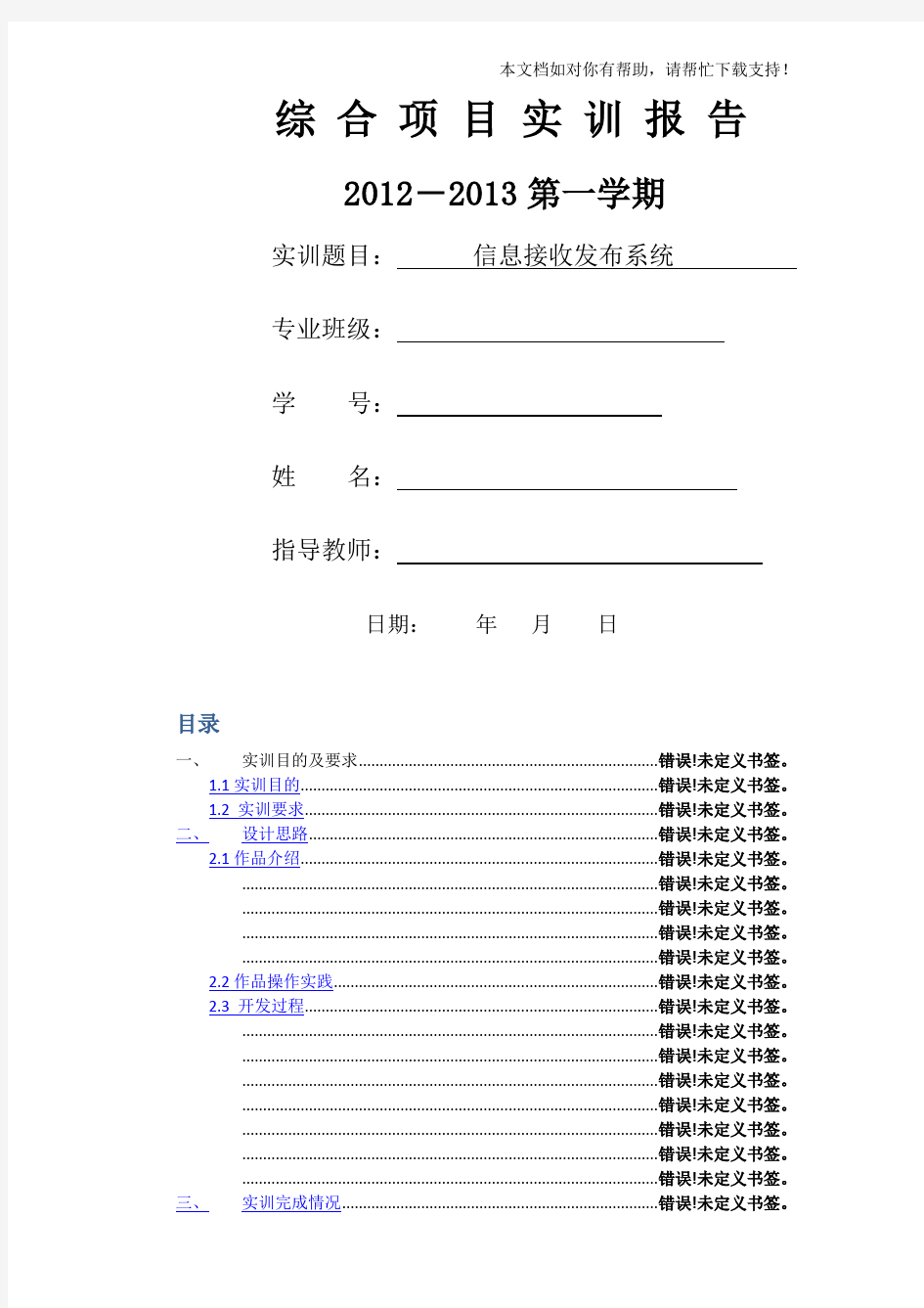 综合实训报告及成绩评定表