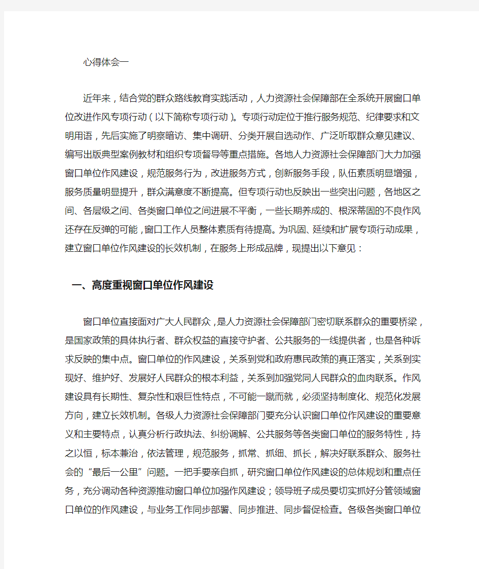 某窗口单位纪律作风建设问题整改心得