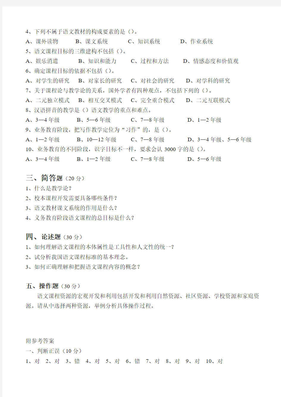 2019中学语文教学法测试模拟试题(六套)