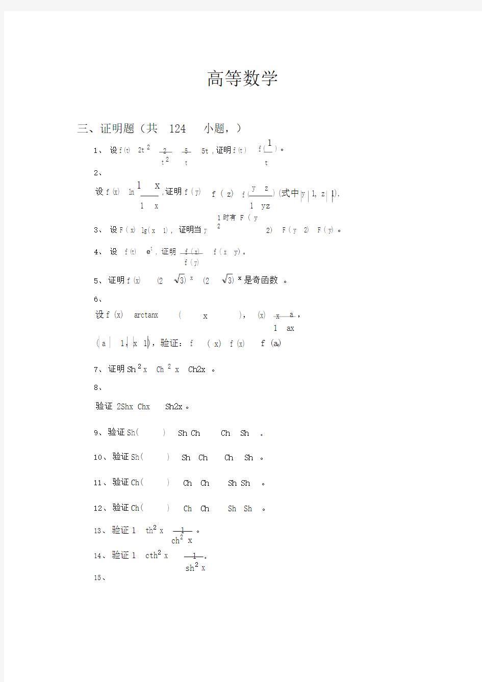 (完整版)14-函数与极限习题与答案(证明题).doc