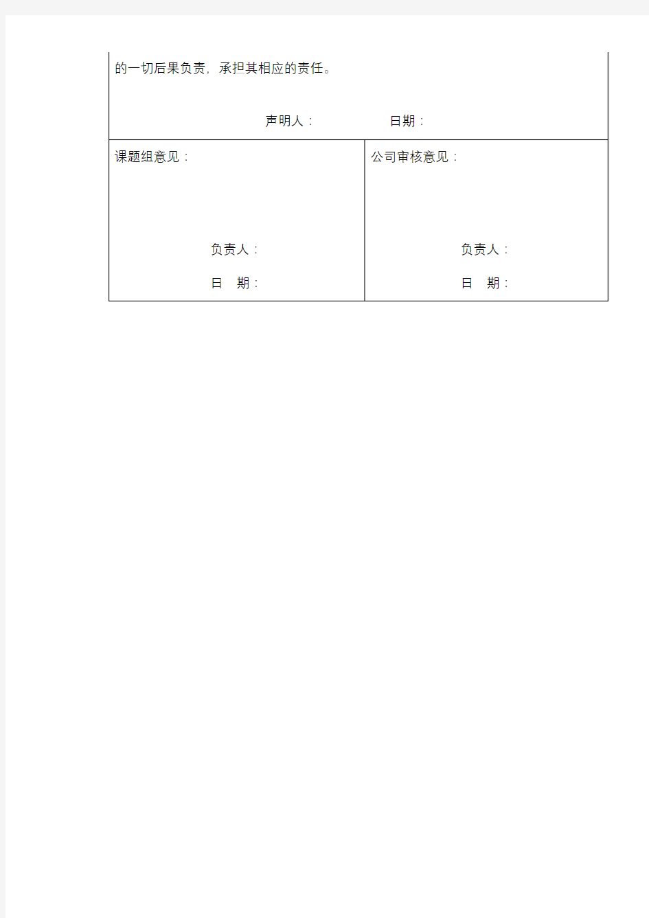 专业技术职称资格评审申报申请表【模板】