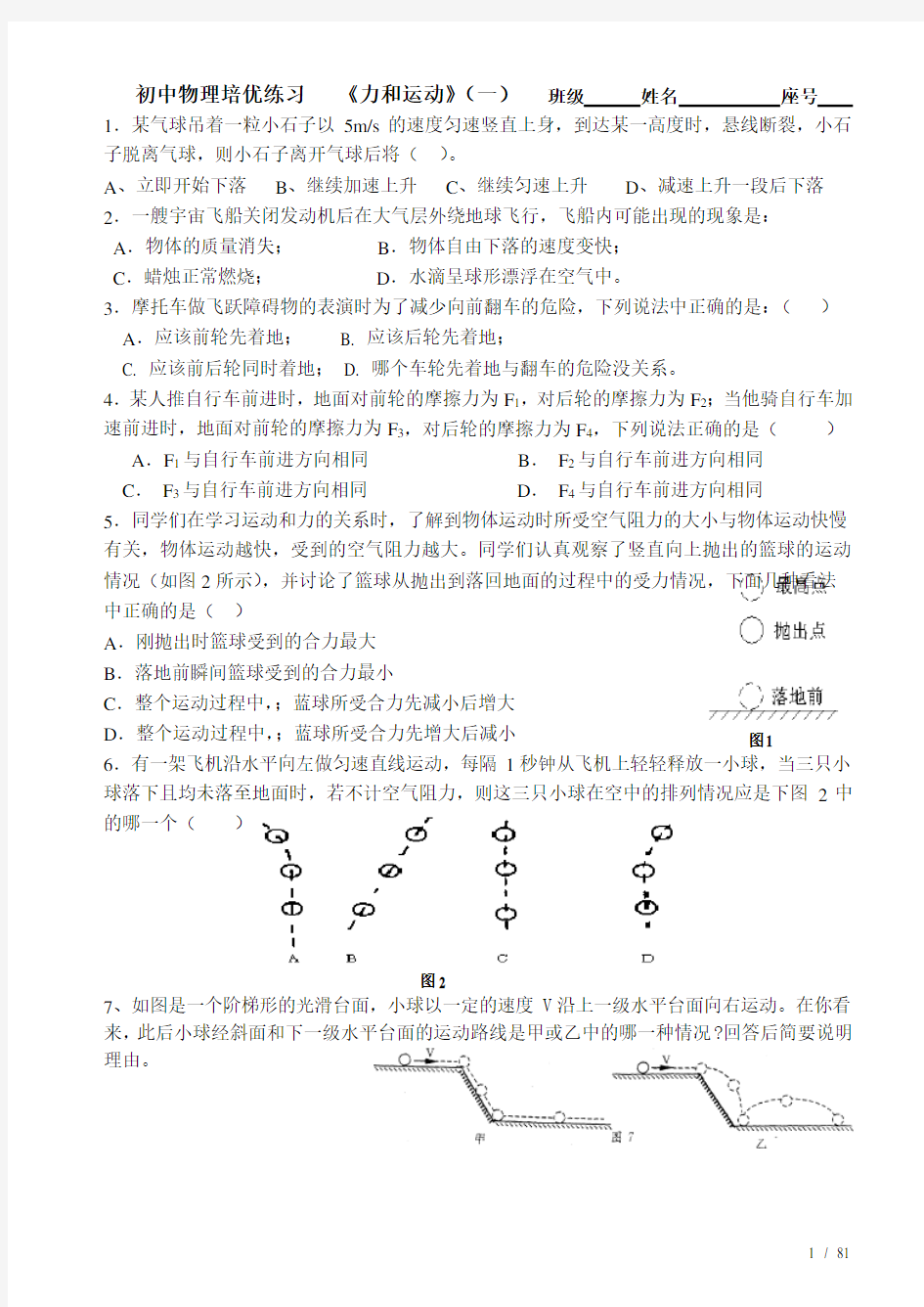 初中物理培优练习  力和运动新选