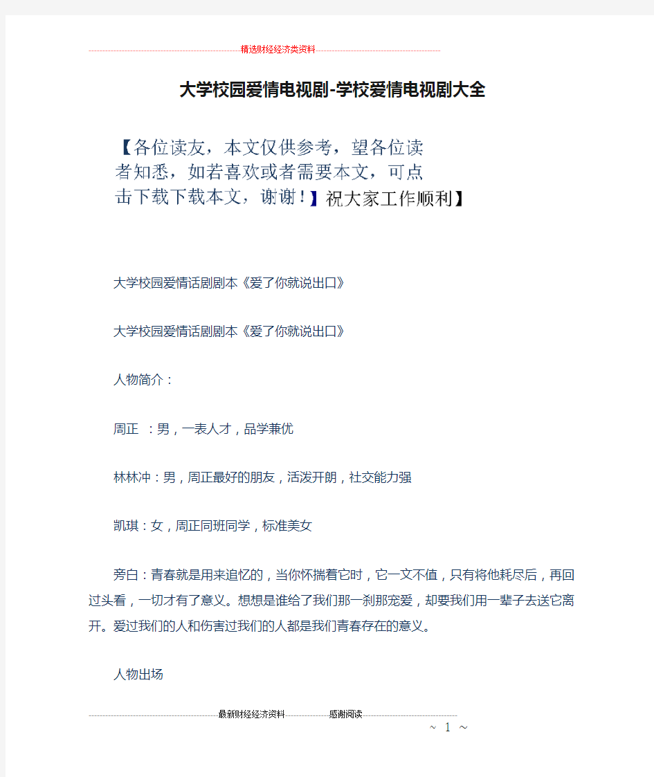 大学校园爱情电视剧-学校爱情电视剧大全