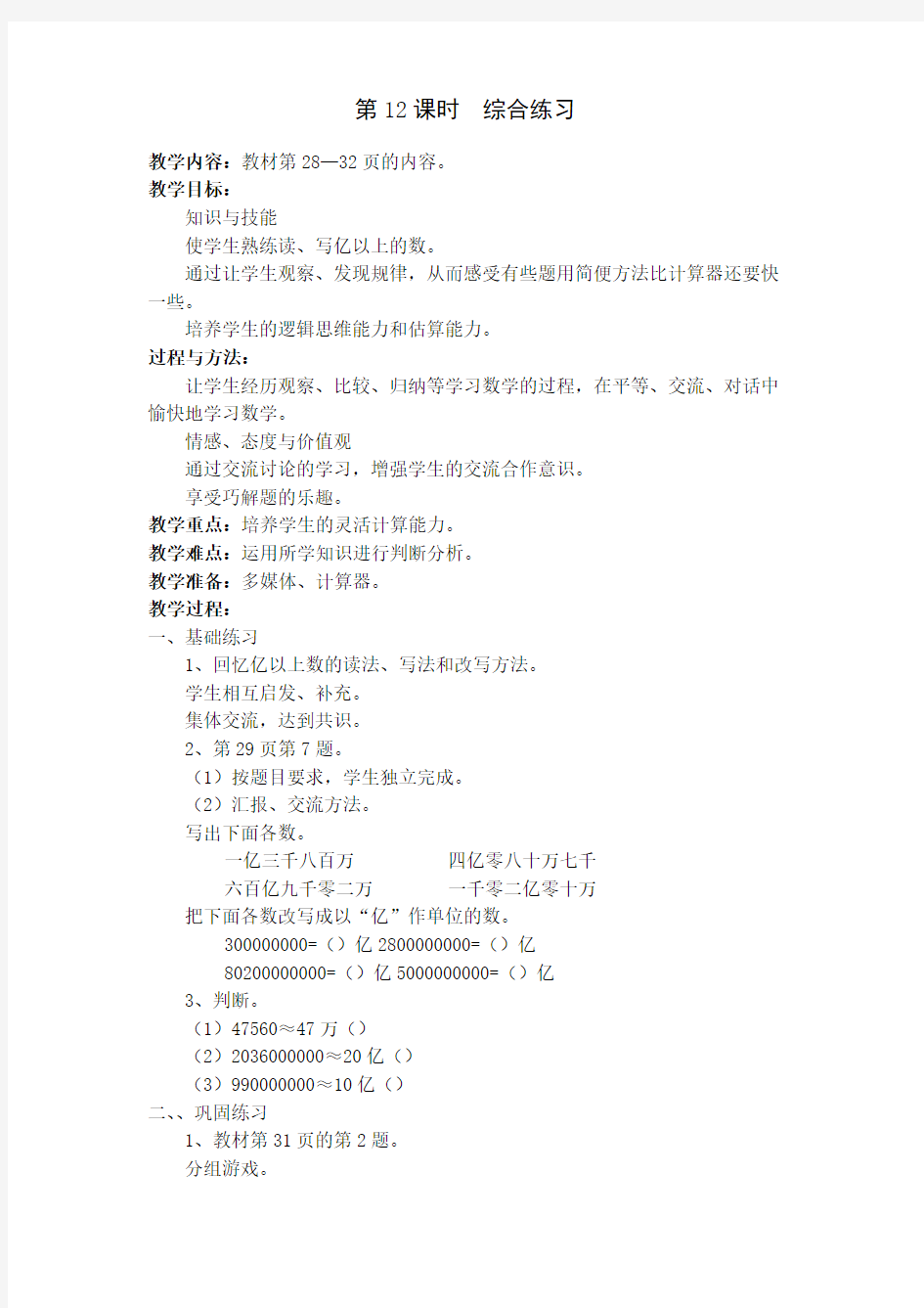 人教版四年级数学上册第一单元  大数的认识(12-13)