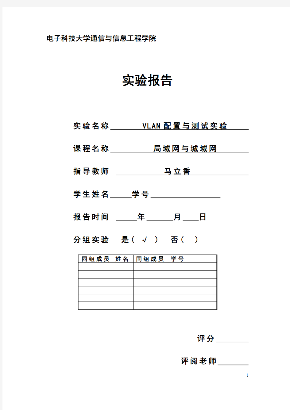 电子科技大学局域网与城域网实验报告四