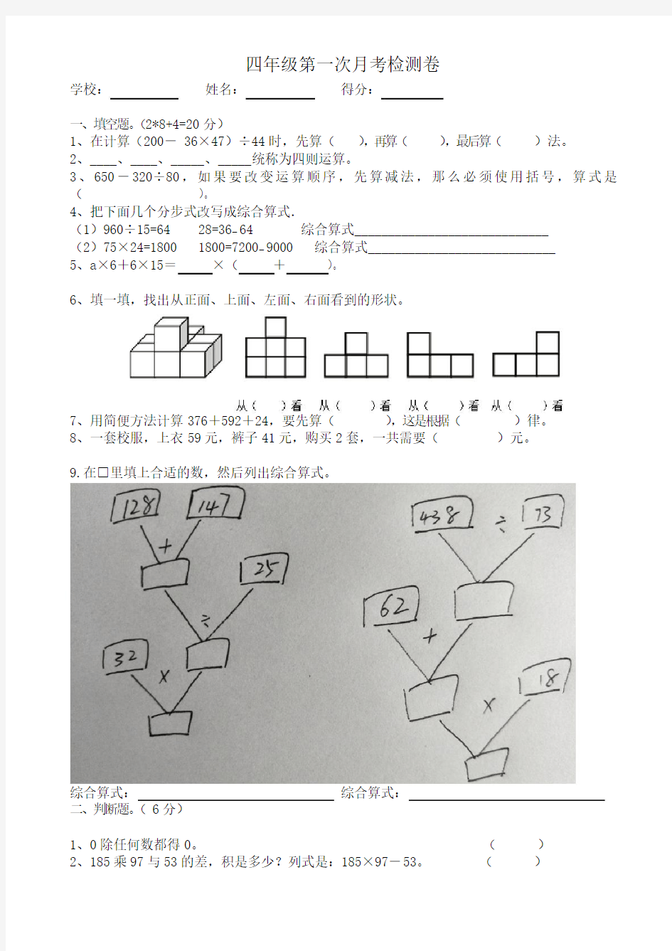 人教版四年级数学下册第一次月考试卷