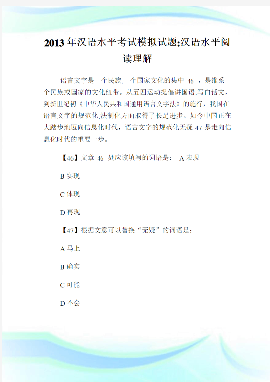 20XX年汉语水平考试模拟试题-汉语水平阅读理解.doc