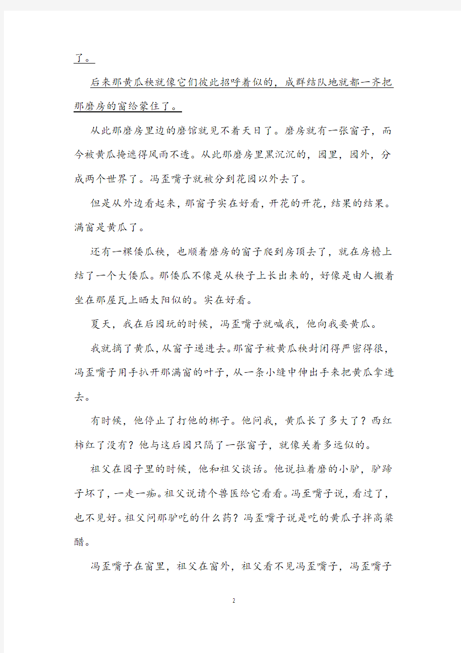 2021年高考语文文学类文本阅读一轮复习专题六探究小说的标题(22页)