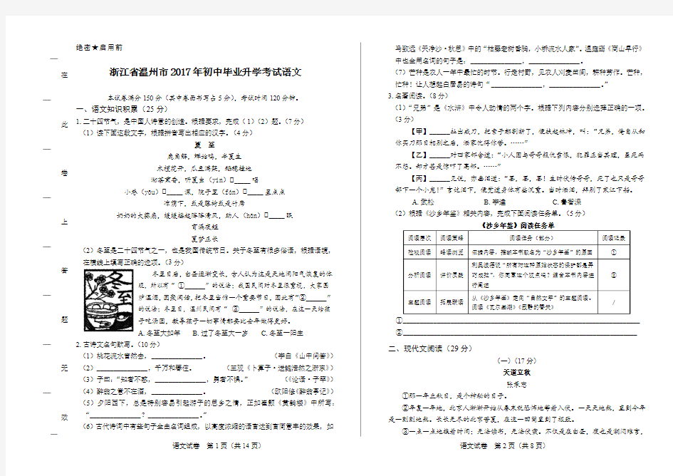 2017年浙江省温州市中考语文试卷及答案