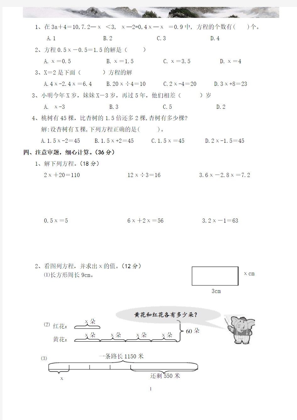 苏教版国标本小学六年级 上册 数学 测试卷