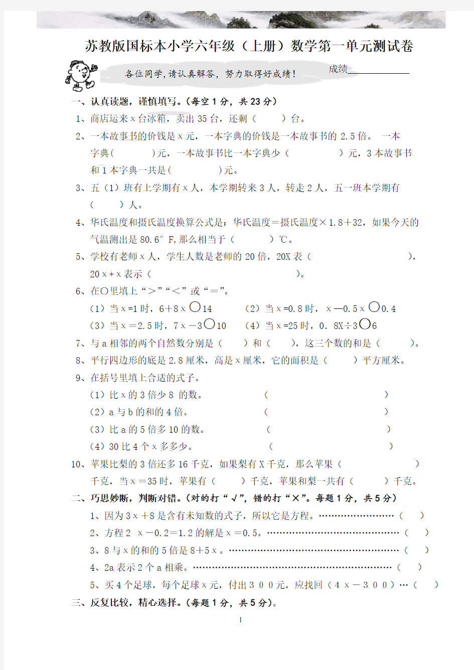 苏教版国标本小学六年级 上册 数学 测试卷