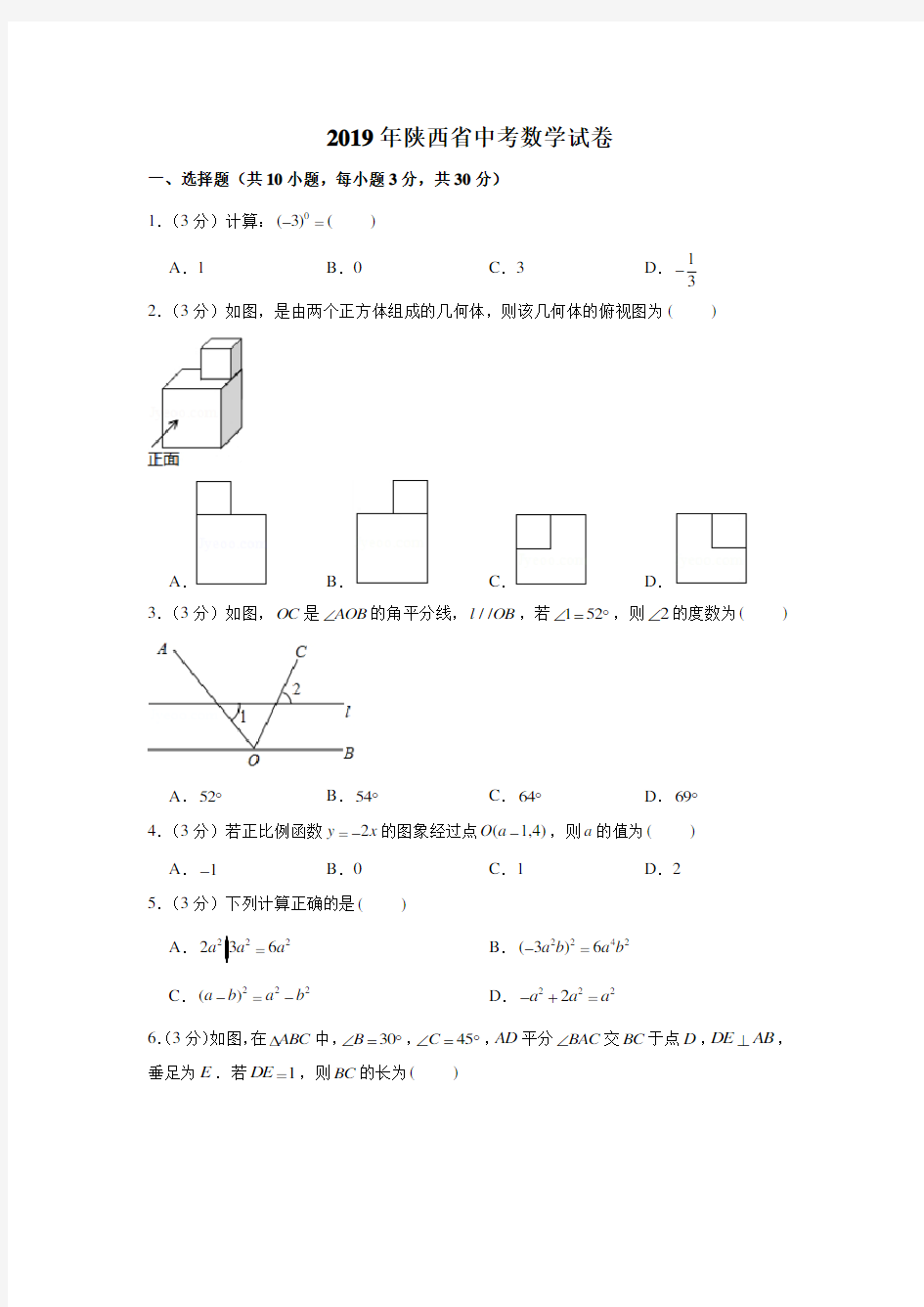 2019年陕西省中考数学试题及答案