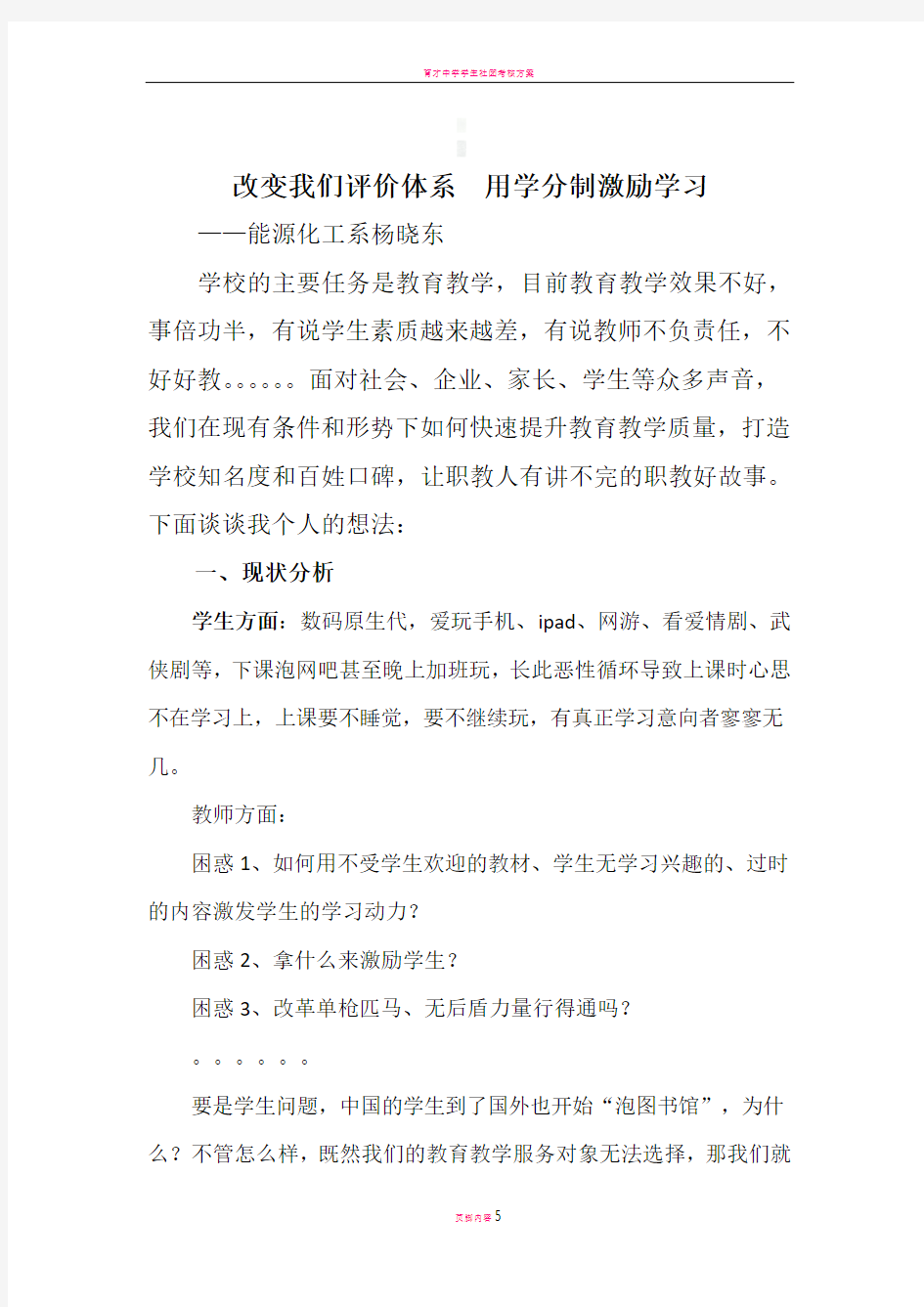 学生管理激励机制建议方案