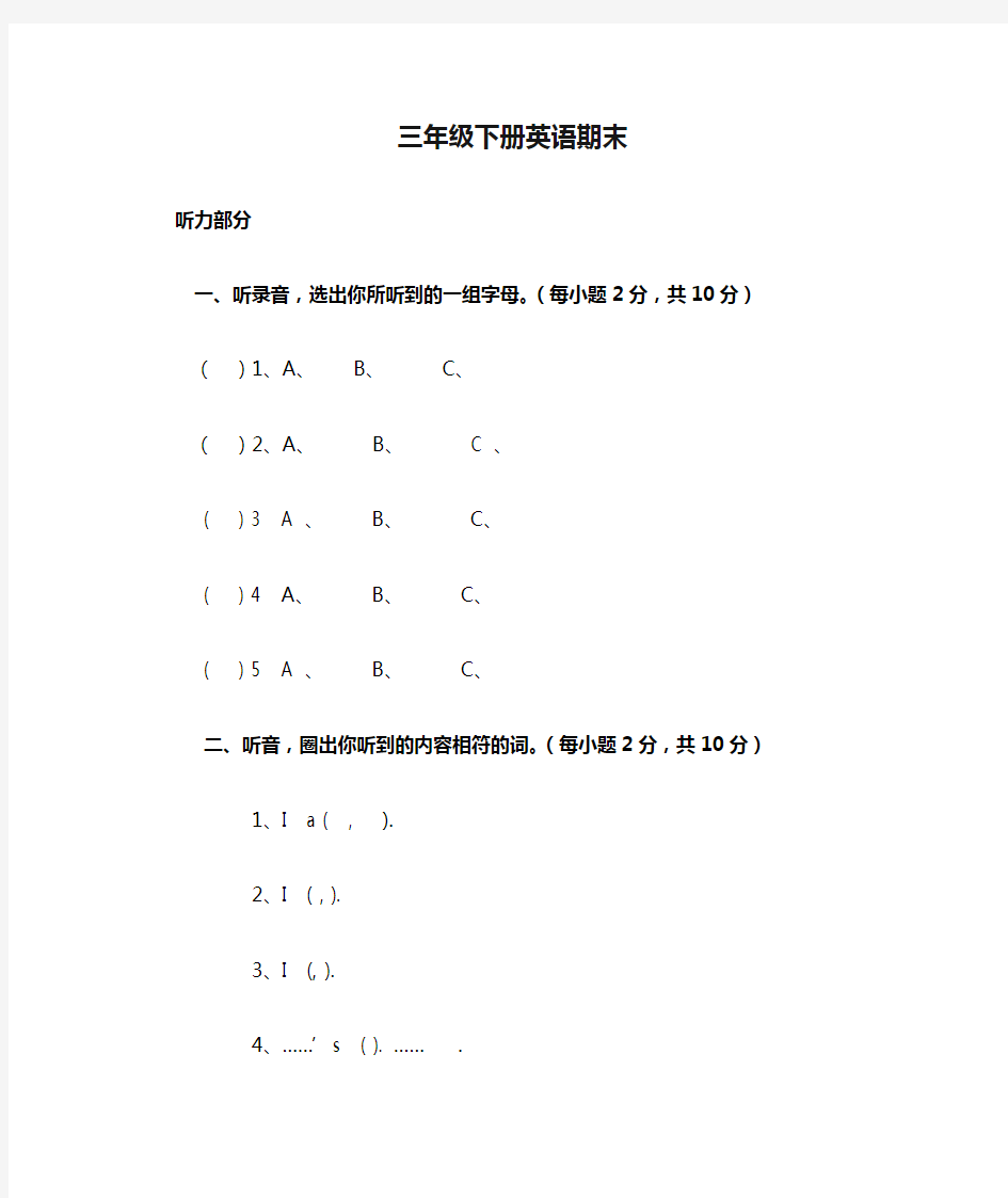 人教版小学三年级下册英语期末试卷及答案