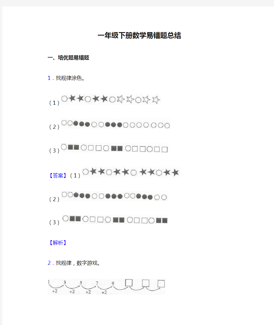 一年级下册数学易错题总结