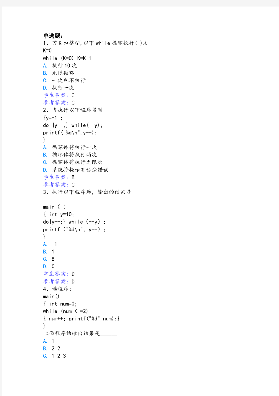 C语言第8次作业