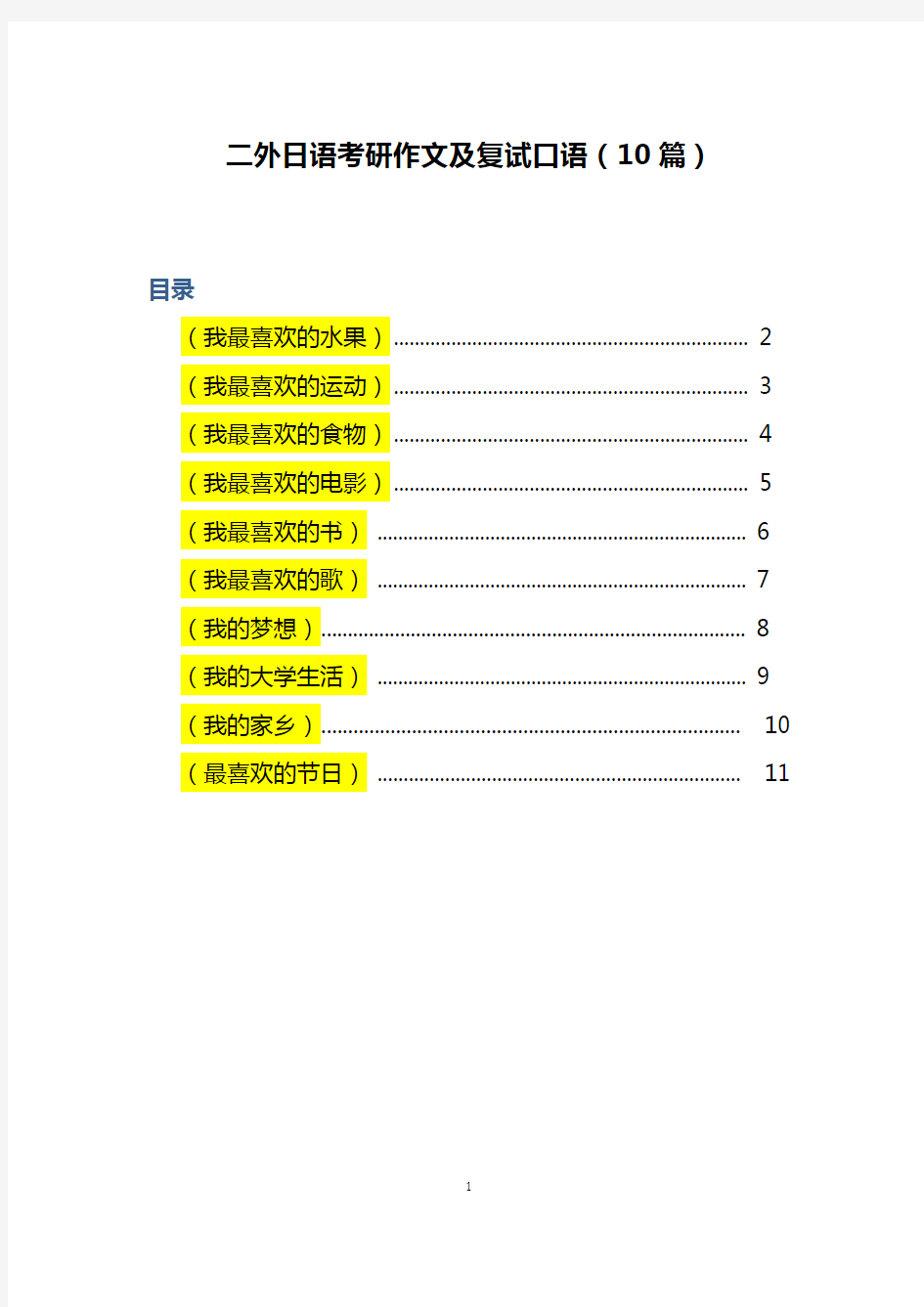 二外日语考研作文及复试口语