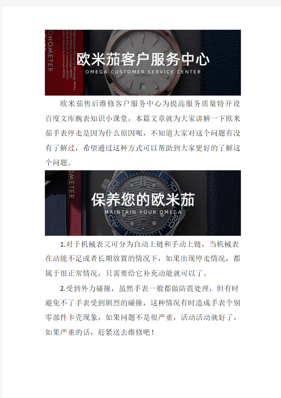 广州欧米茄手表售后维修服务中心--欧米茄手表停走是因为什么原因呢