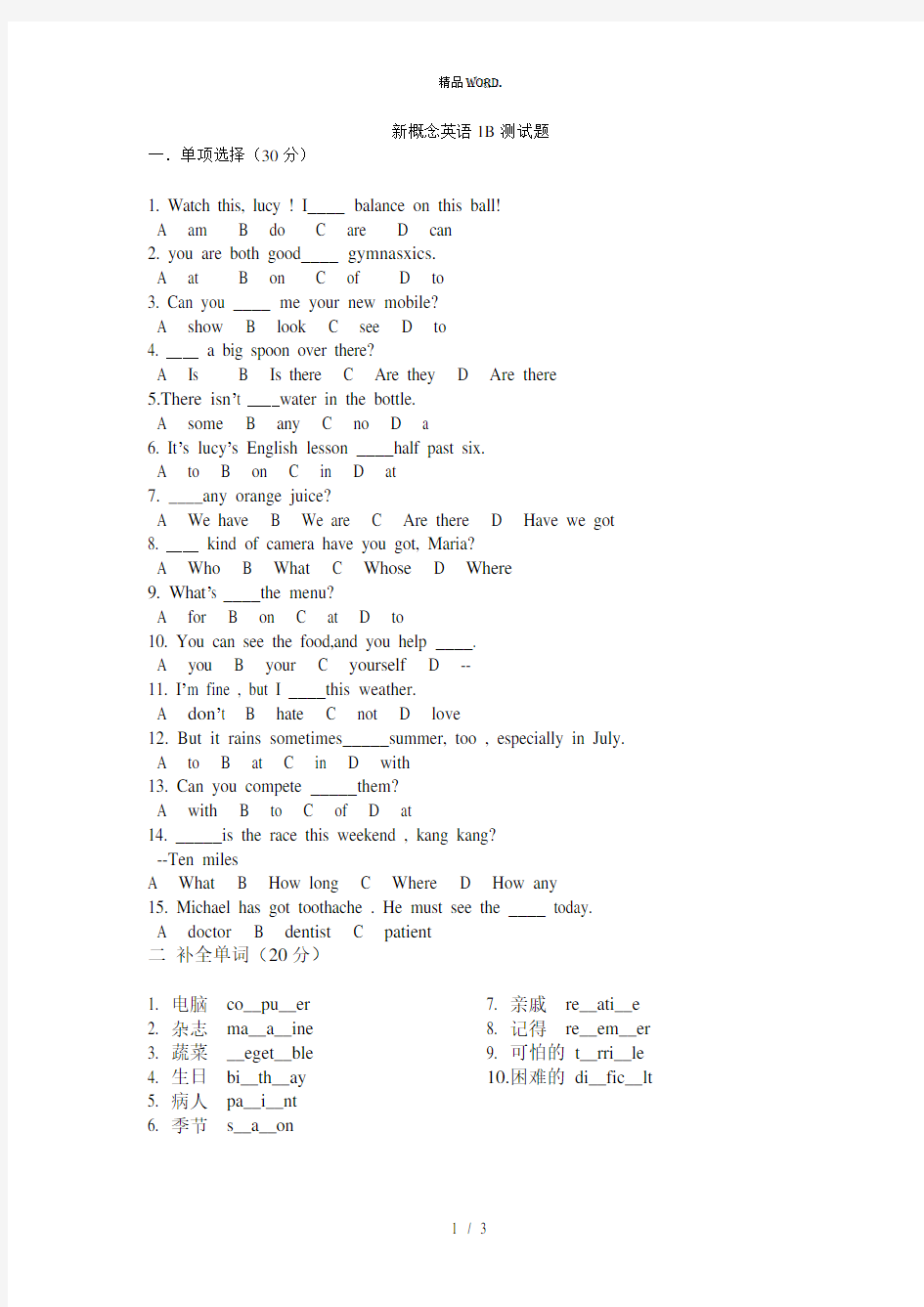 新概念英语1B测试题.(优选)