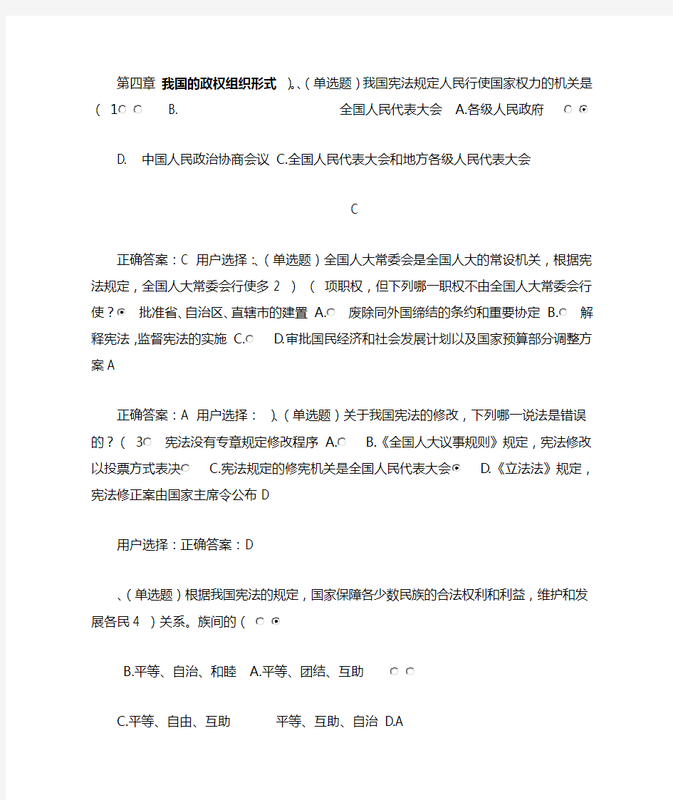 完整版我国的政权组织形式练习题及答案