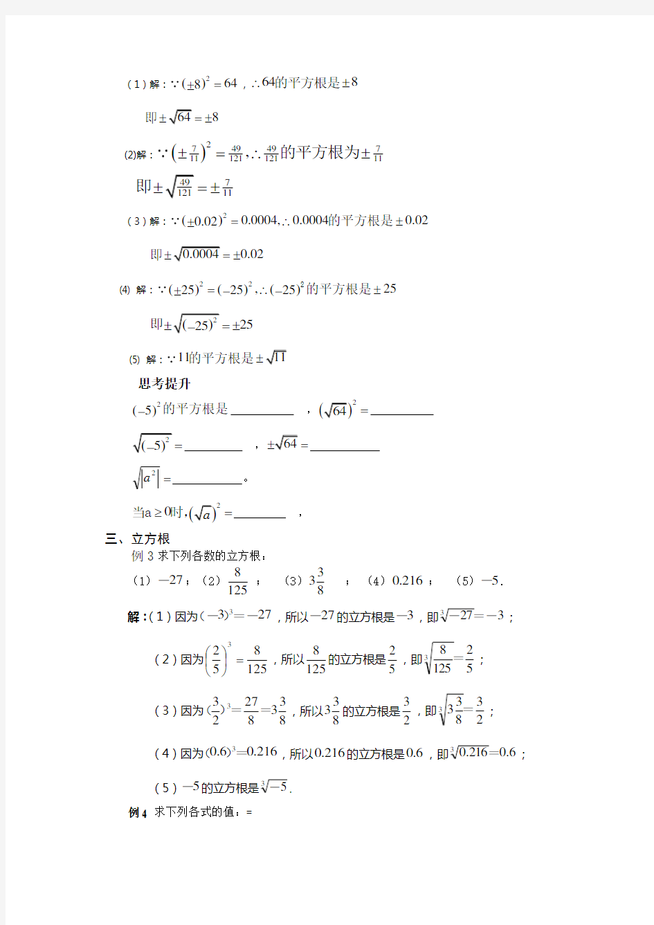 (完整版)北师大版八年级数学上册第二章实数计算题