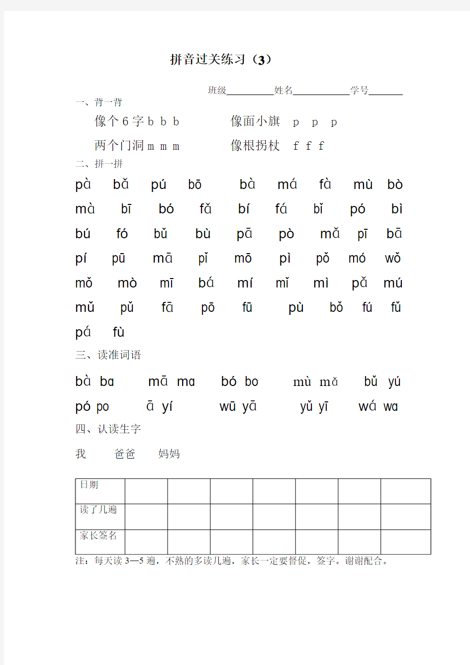 拼音过关练习3