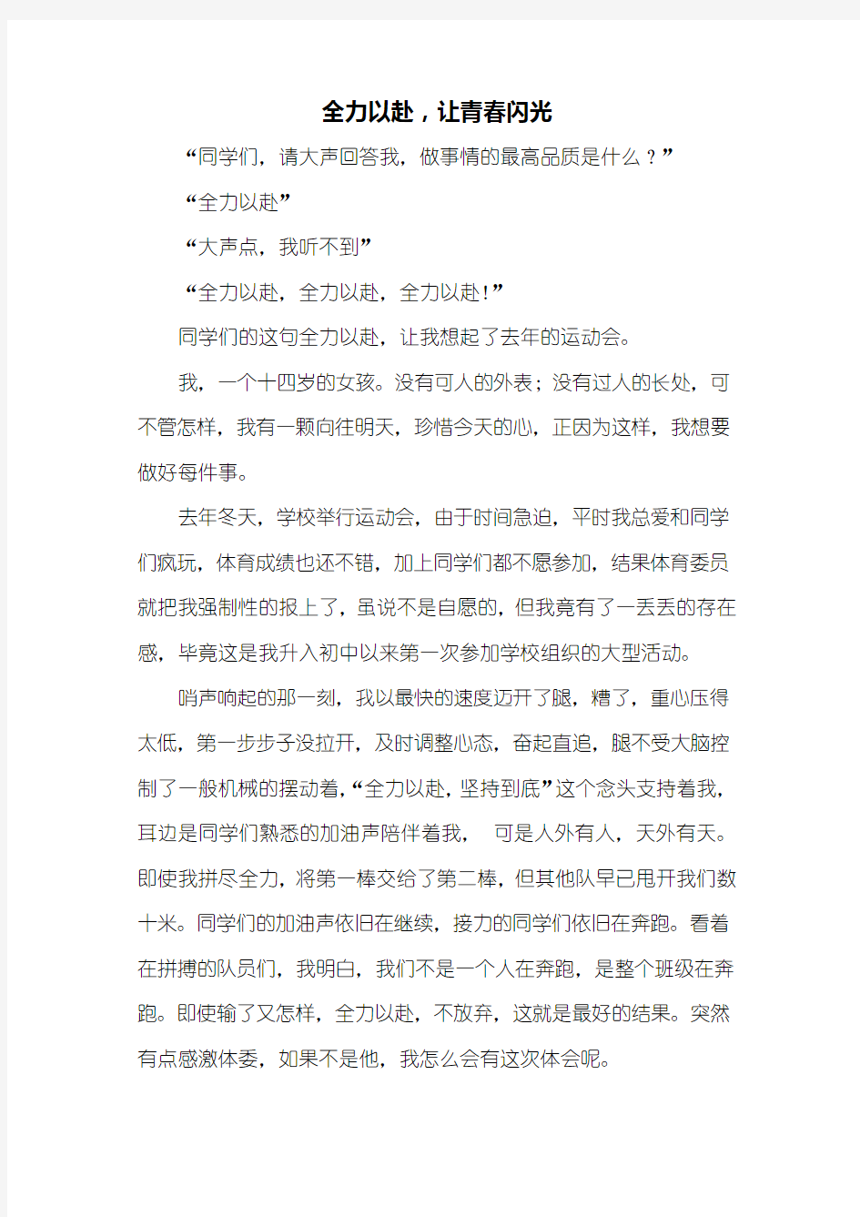 初一作文：什么让青春闪光作文600字