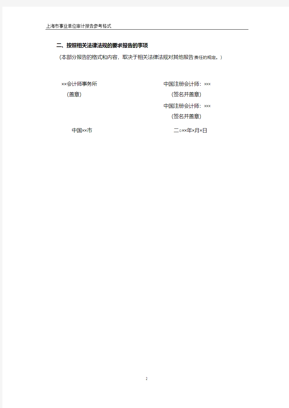 上海市事业单位审计审计报告参考格式