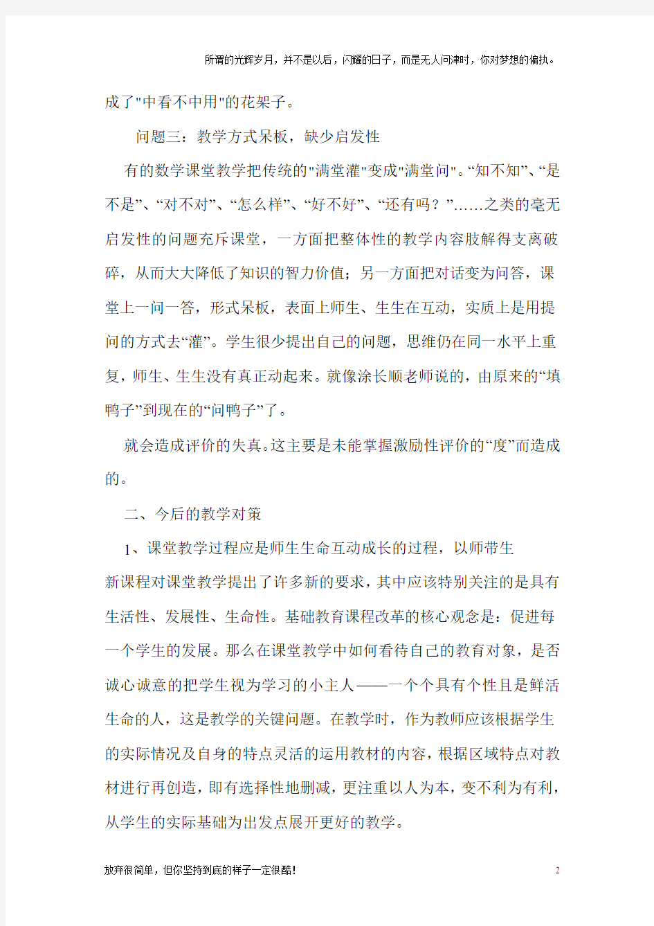 教学中存在的问题及对策(新)