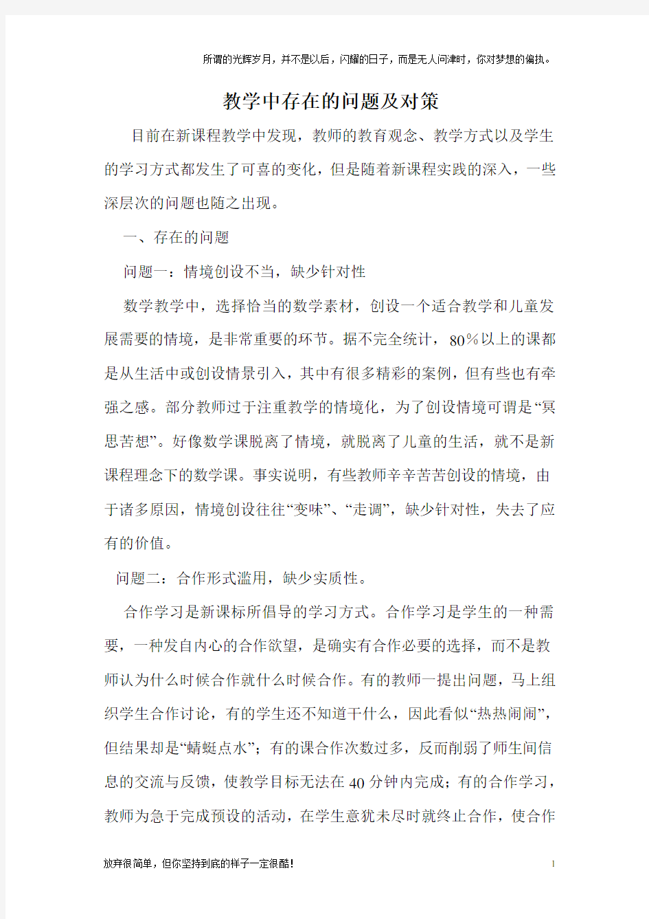 教学中存在的问题及对策(新)