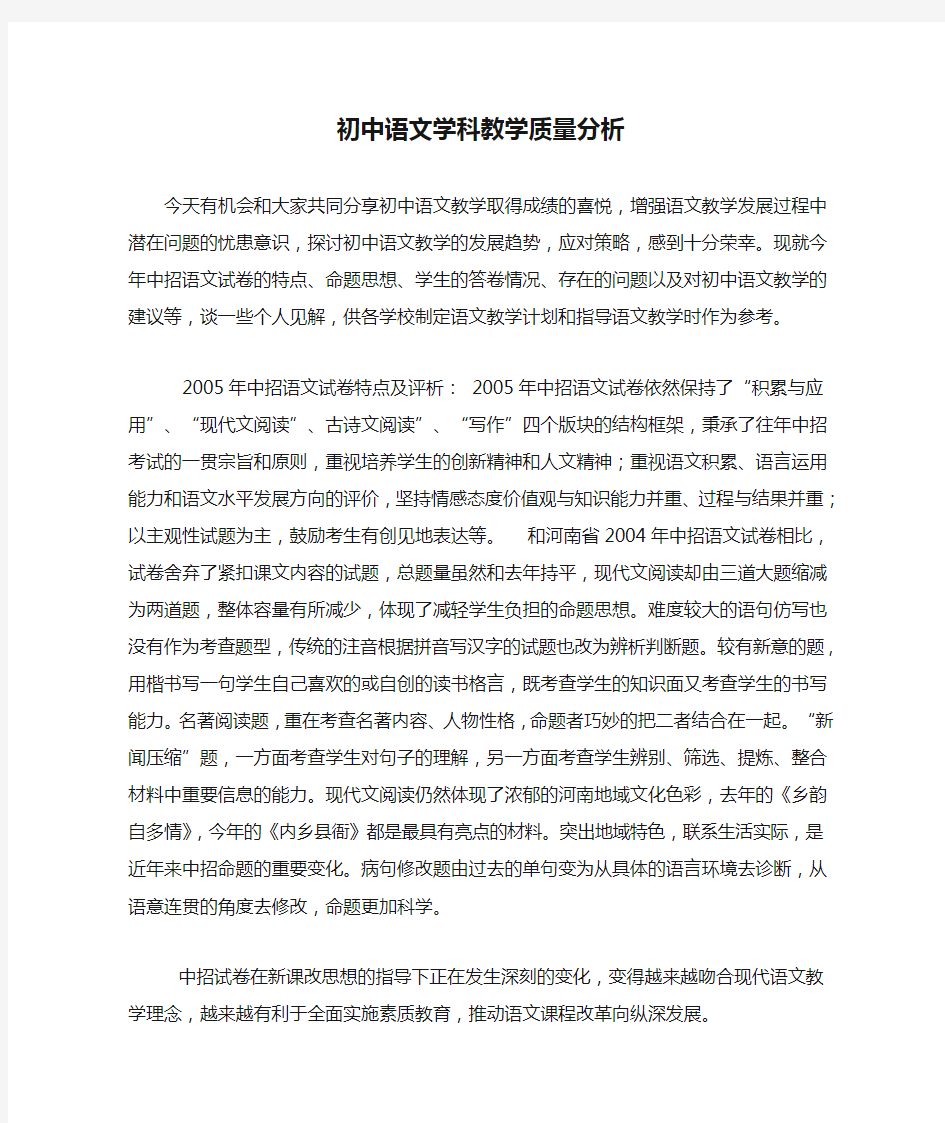 初中语文学科教学质量分析