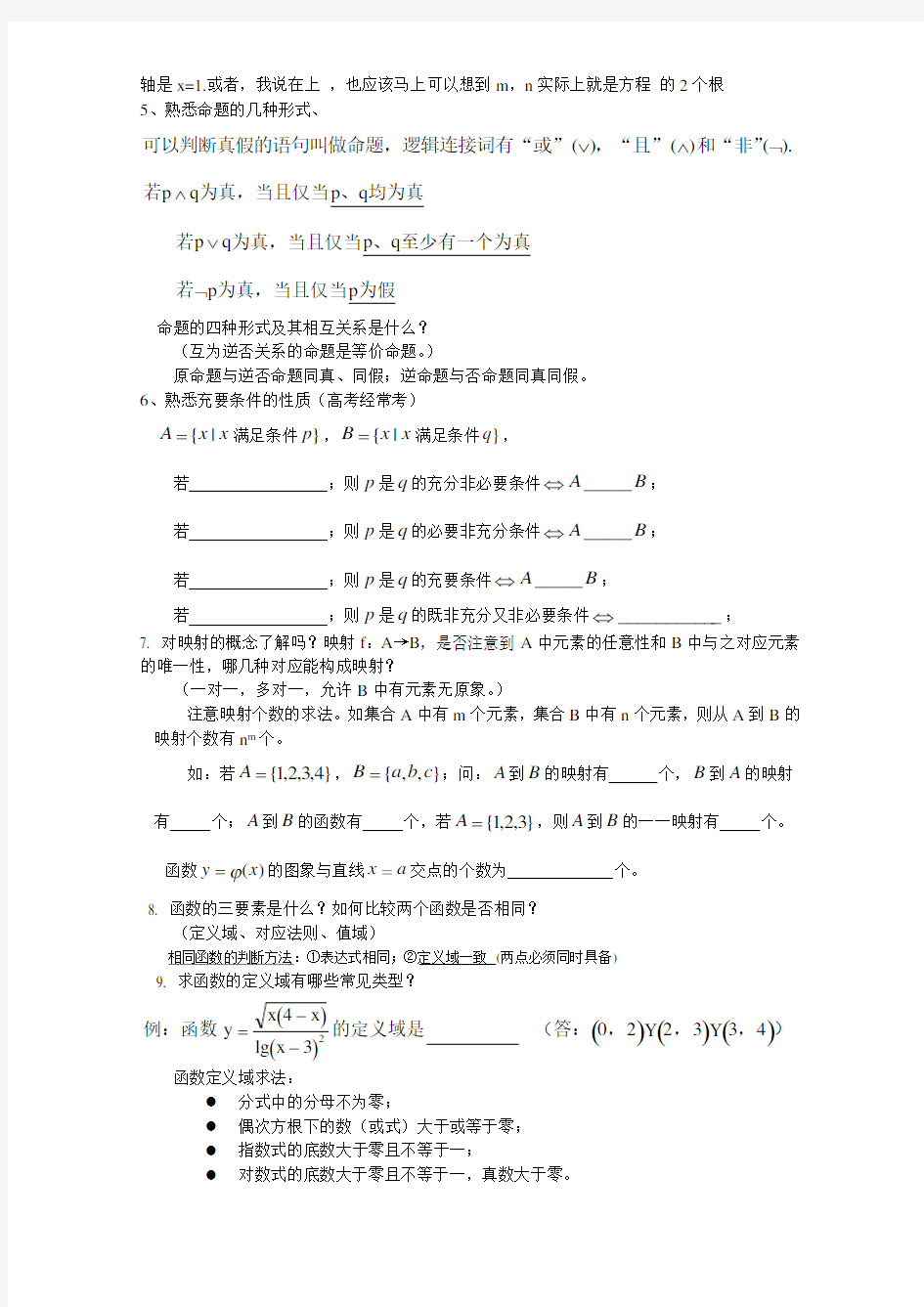 高中数学通用模型解题精编版 