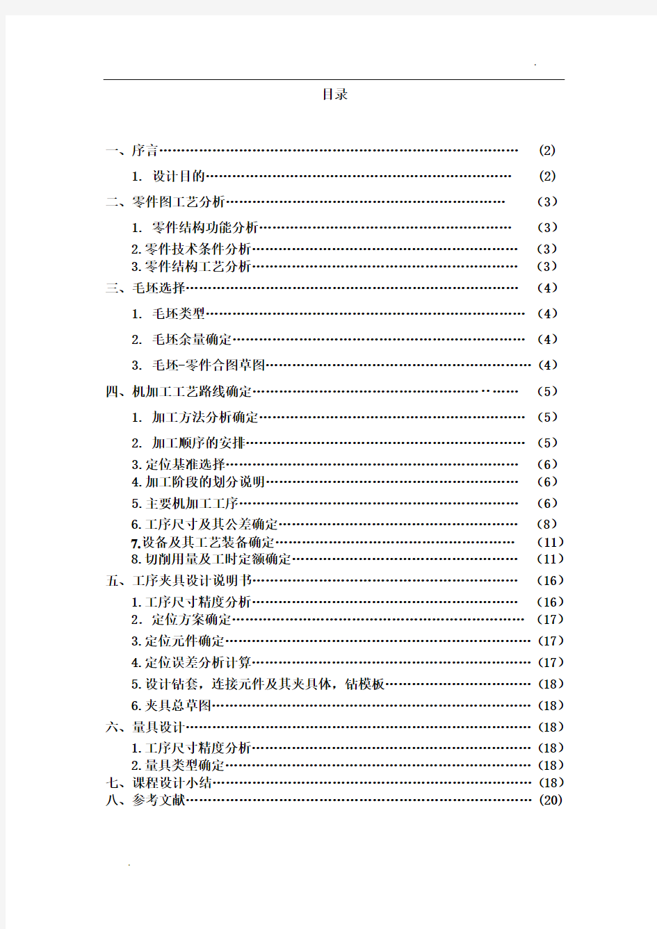 机械制造基础法兰盘课程设计