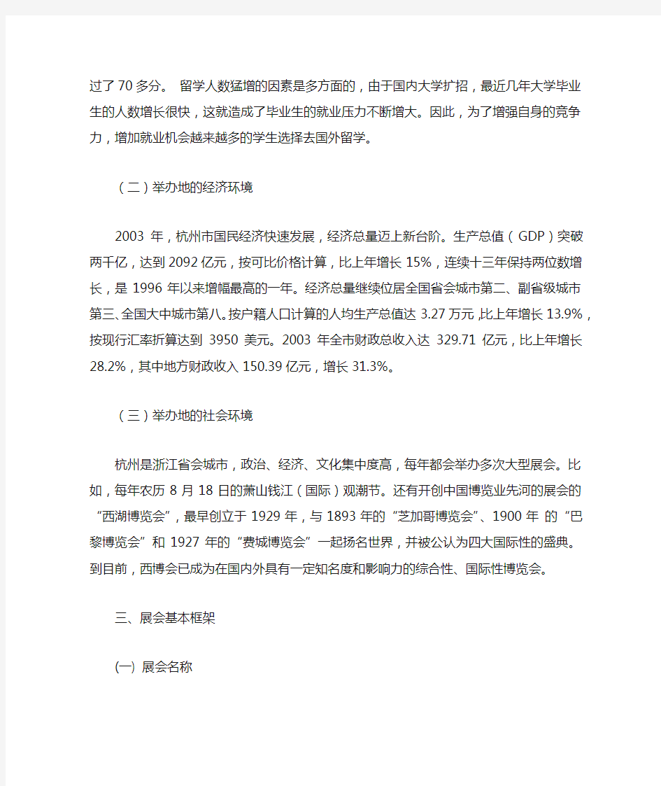 中国杭州国际教育展览会立项策划书WORD范文模板新版