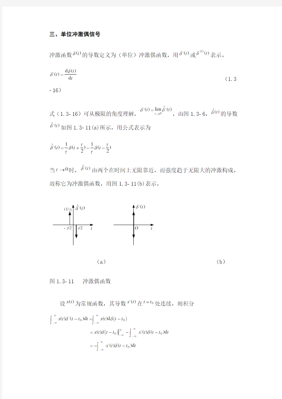 (完整版)冲激偶函数