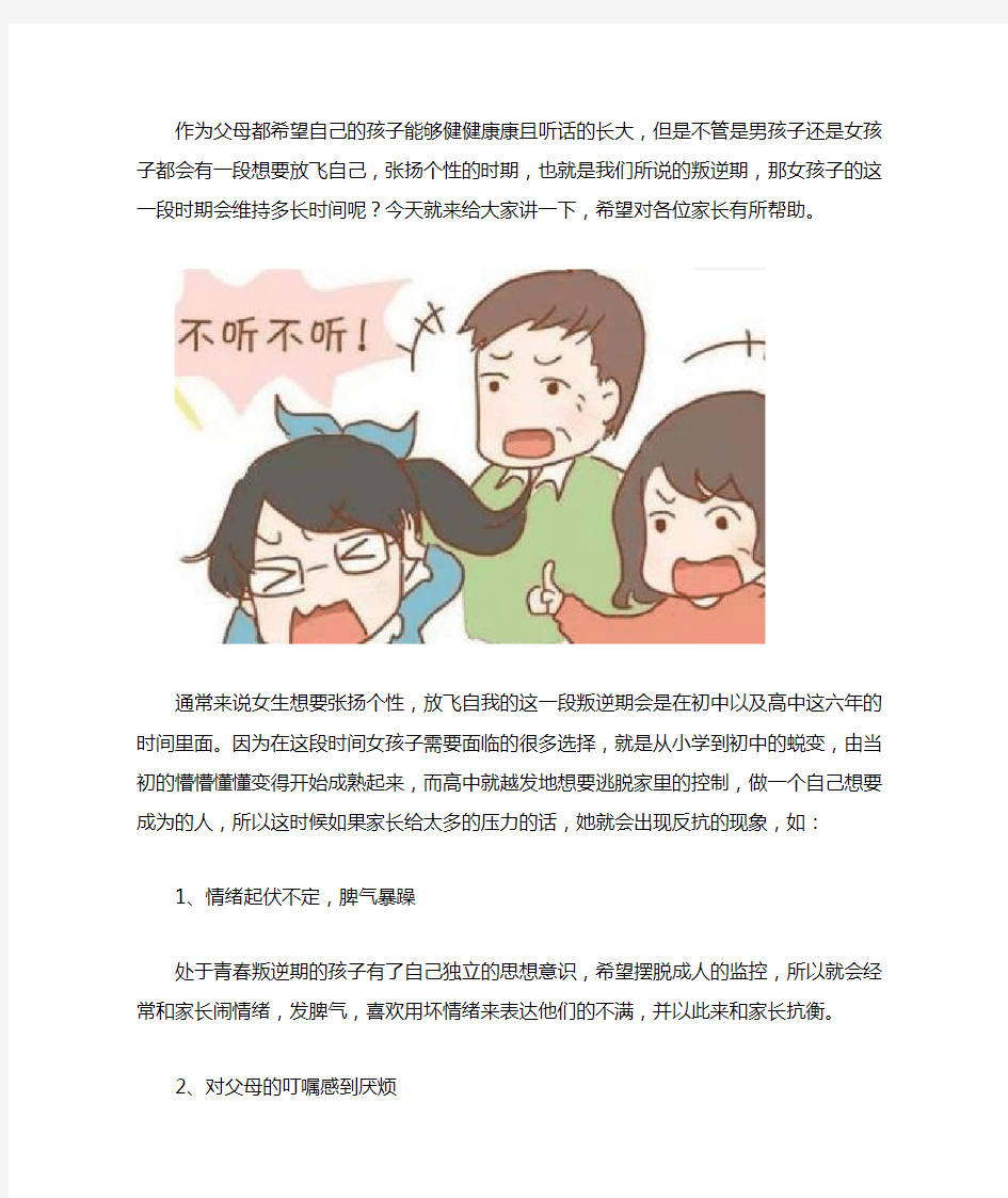 女生叛逆会持续多久