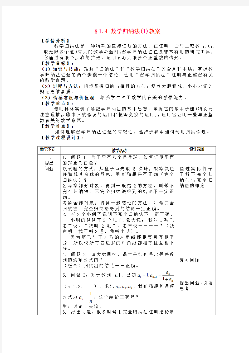 北师大版数学高二-1.4 数学归纳法(1)教案