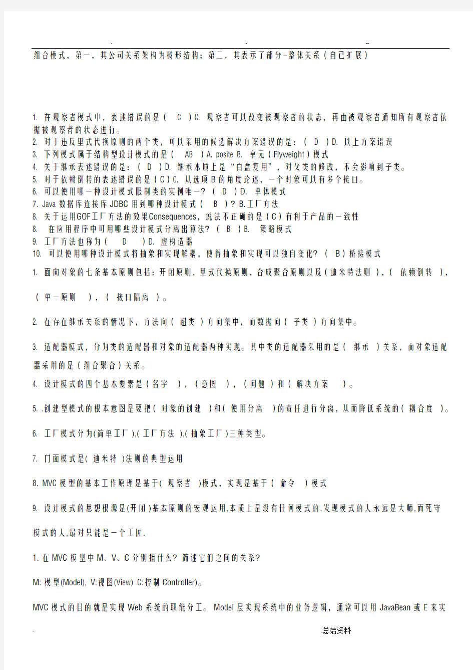 设计模式考试复习题含答案