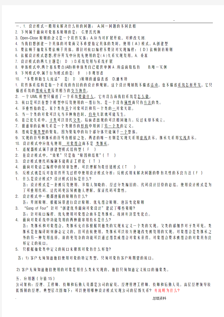 设计模式考试复习题含答案