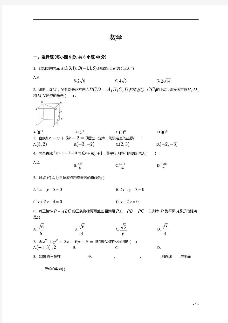 山东省滨州市博兴县第三中学2020-2021学年高二上学期第一次月考数学试卷含答案