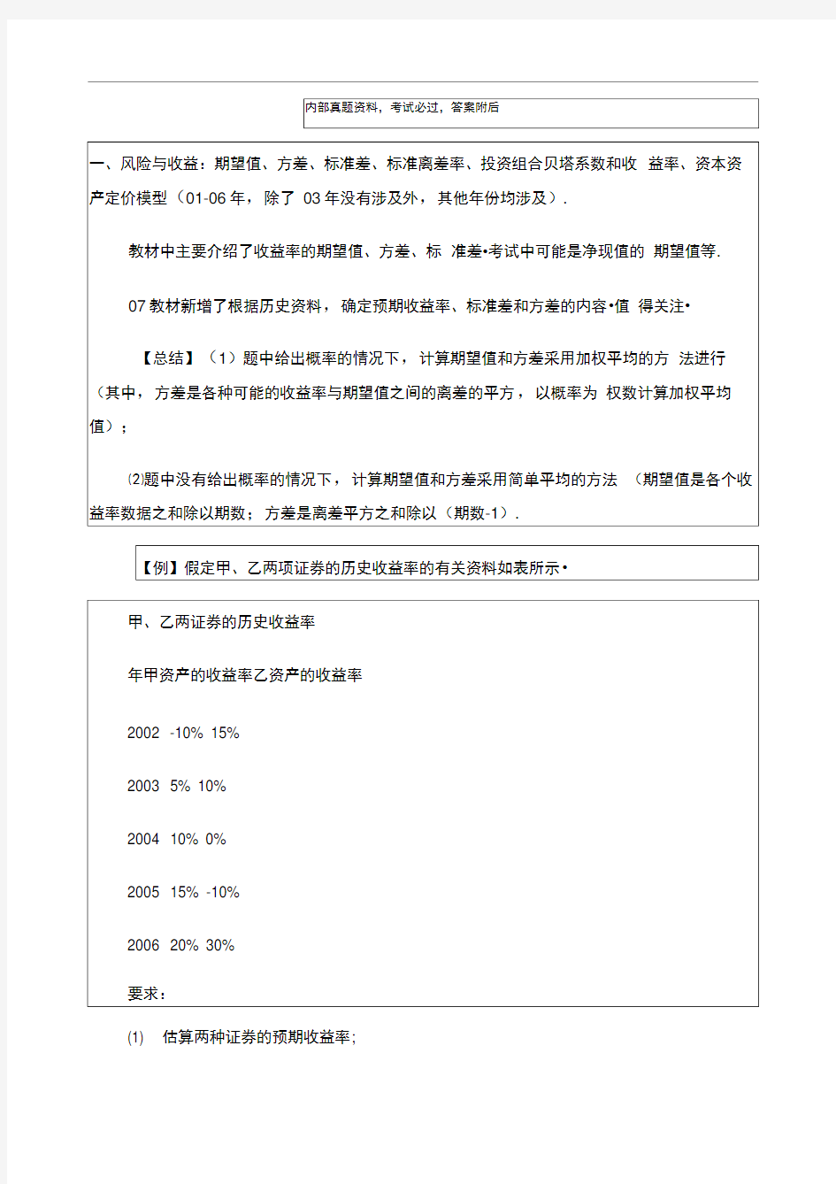 中级财务管理计算部分重点例题