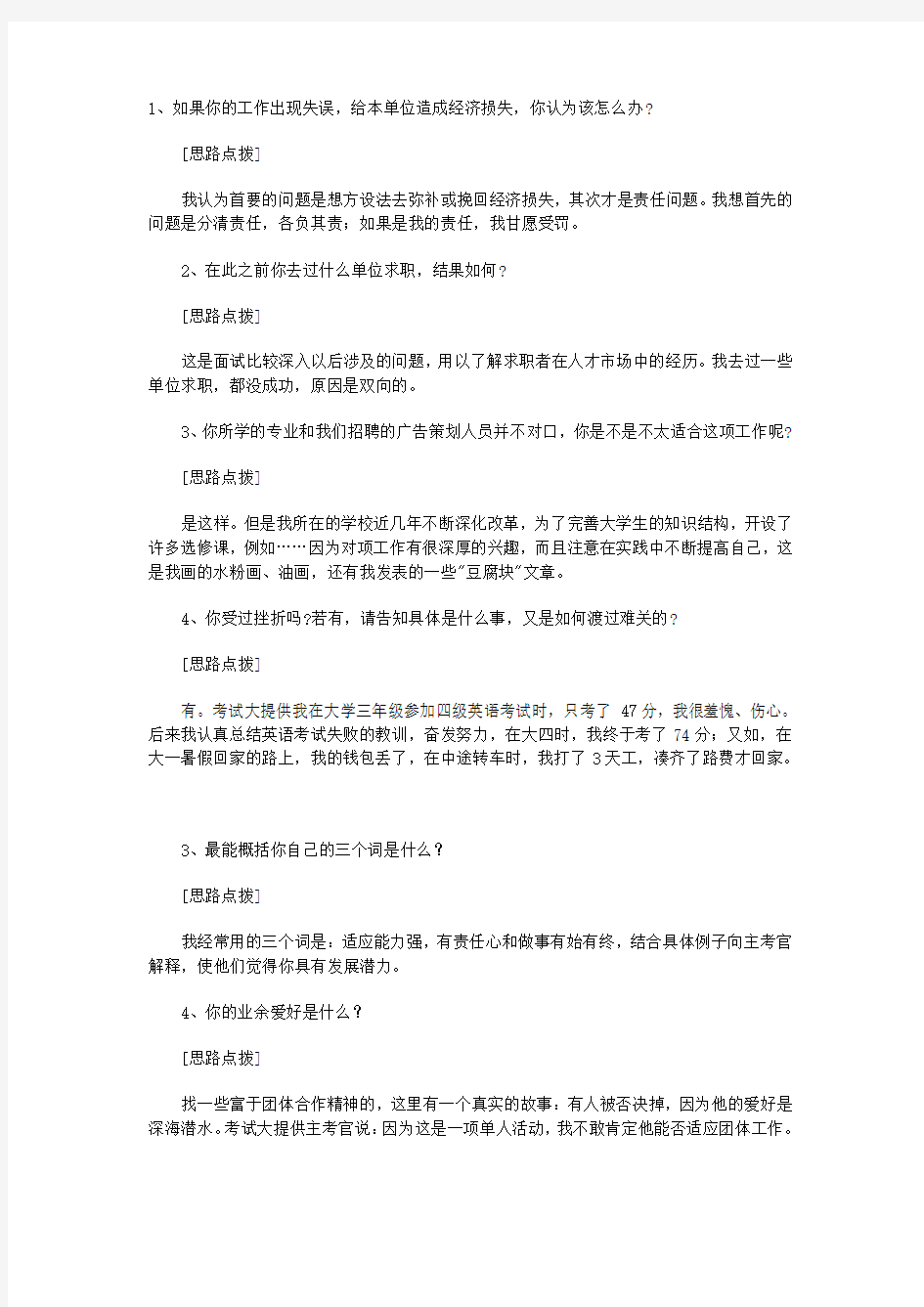 国有企业面试试题答题思路分析