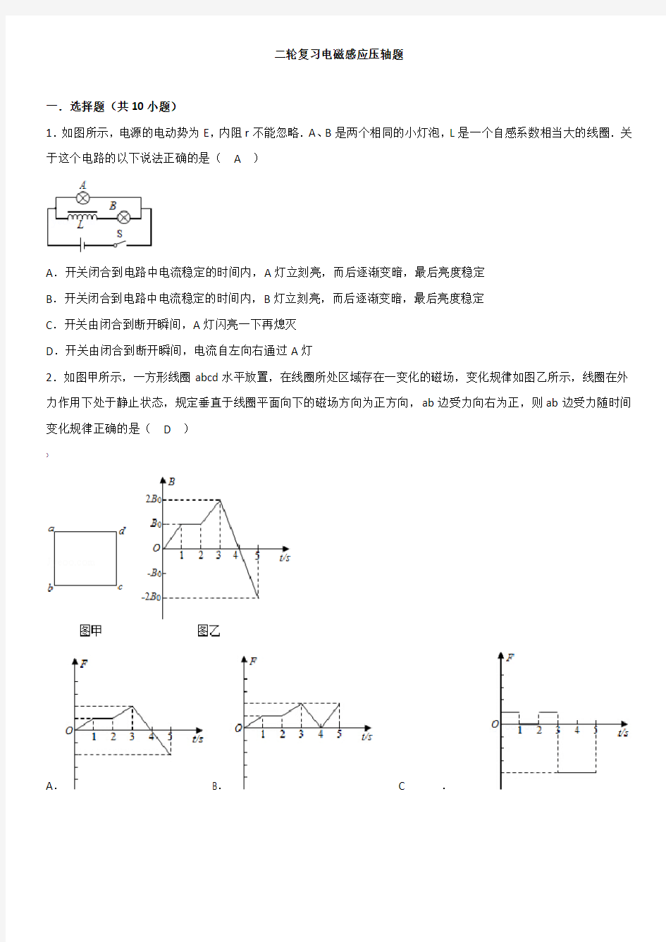 二轮复习电磁感应压轴题