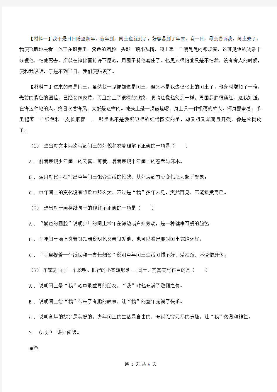 云南省红河哈尼族彝族自治州二年级下册语文期末模拟测试卷(三)