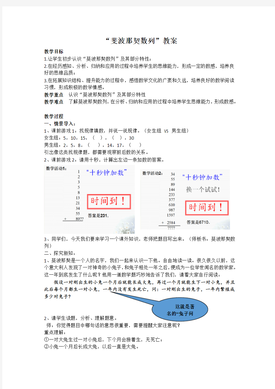 趣味数学教案